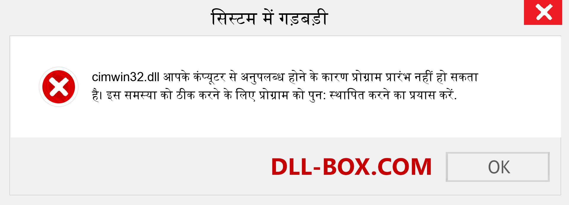 cimwin32.dll फ़ाइल गुम है?. विंडोज 7, 8, 10 के लिए डाउनलोड करें - विंडोज, फोटो, इमेज पर cimwin32 dll मिसिंग एरर को ठीक करें